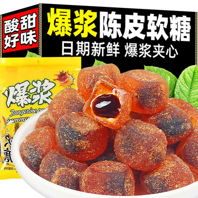 爆浆软糖夹心梨膏陈皮软糖喜糖休闲解馋办公室接待零食小糖果批发
