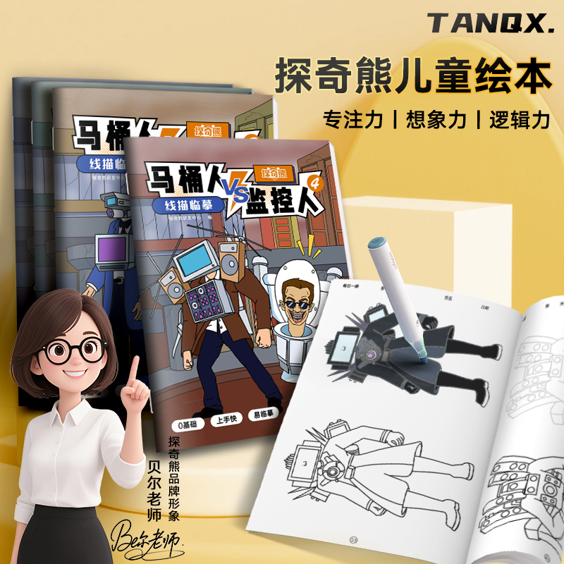 泰坦监控人马桶人临摹涂色二合一