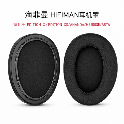 HIFIMANHE1000SE软糯耳罩套