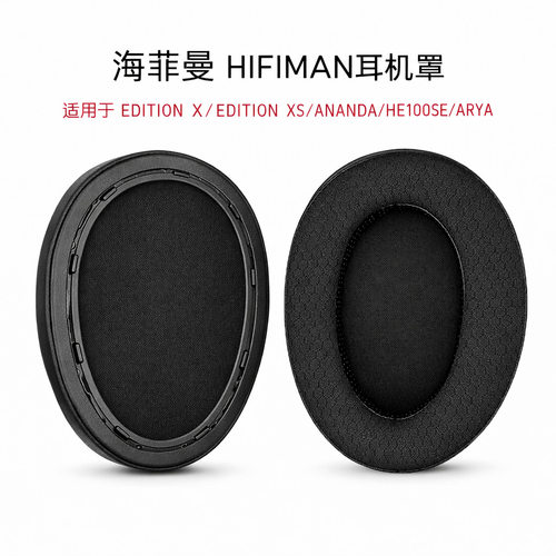 HIFIMANHE1000SE软糯耳罩套