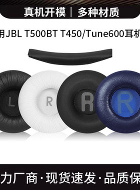 JBL原配款耳罩海绵套新款