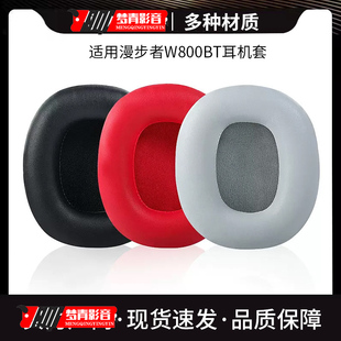 漫步者W800BT PLUS耳机套W808BT耳罩W800x 耳机海绵套K800头梁软糯多种材质数码配件适用耳机保护套防掉链