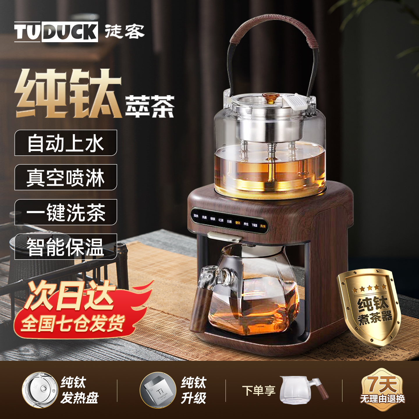 纯钛蒸汽喷淋式煮茶壶新款煮茶器泡茶机养生茶炉萃茶机全自动上水
