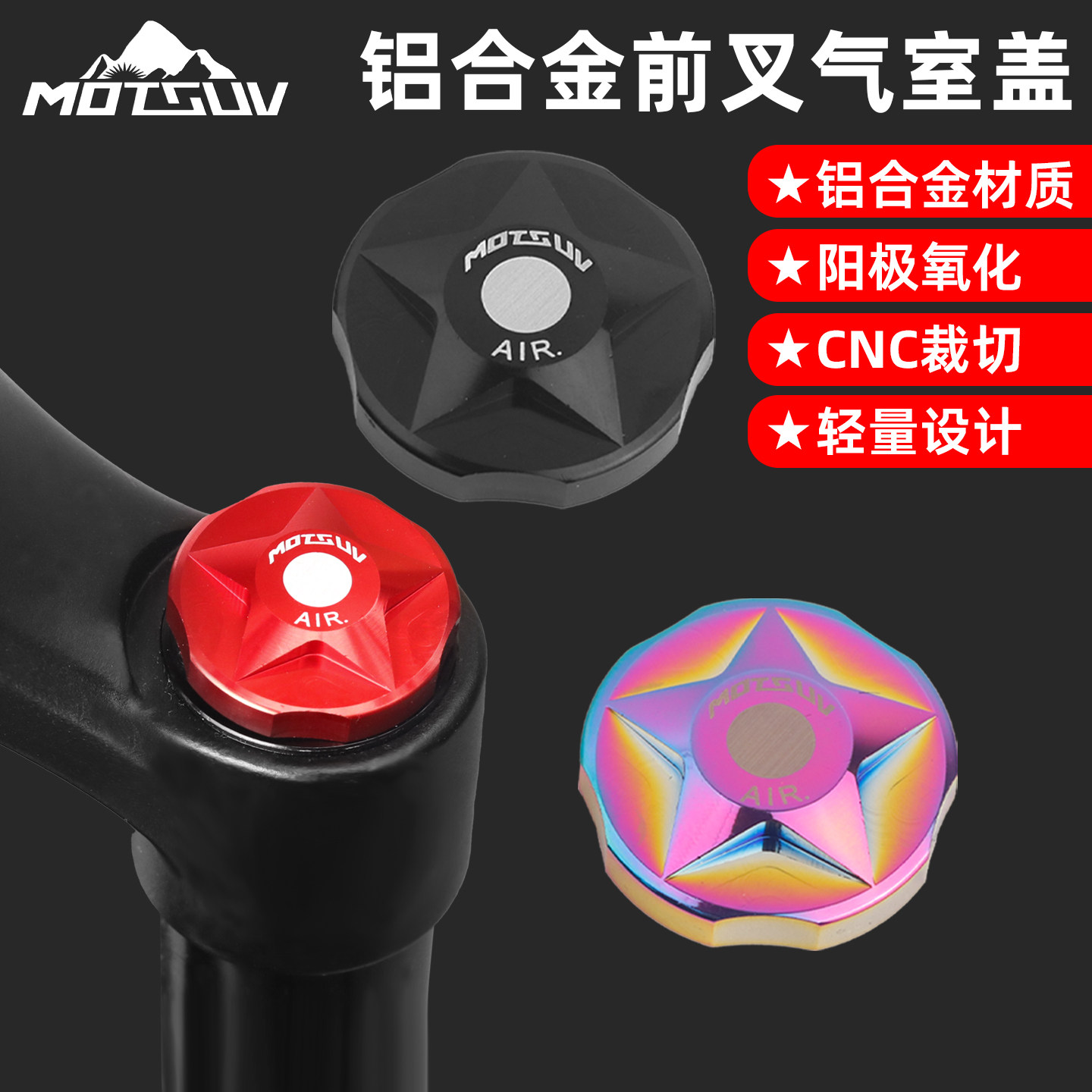 山地车自行车避震前叉肩盖图片