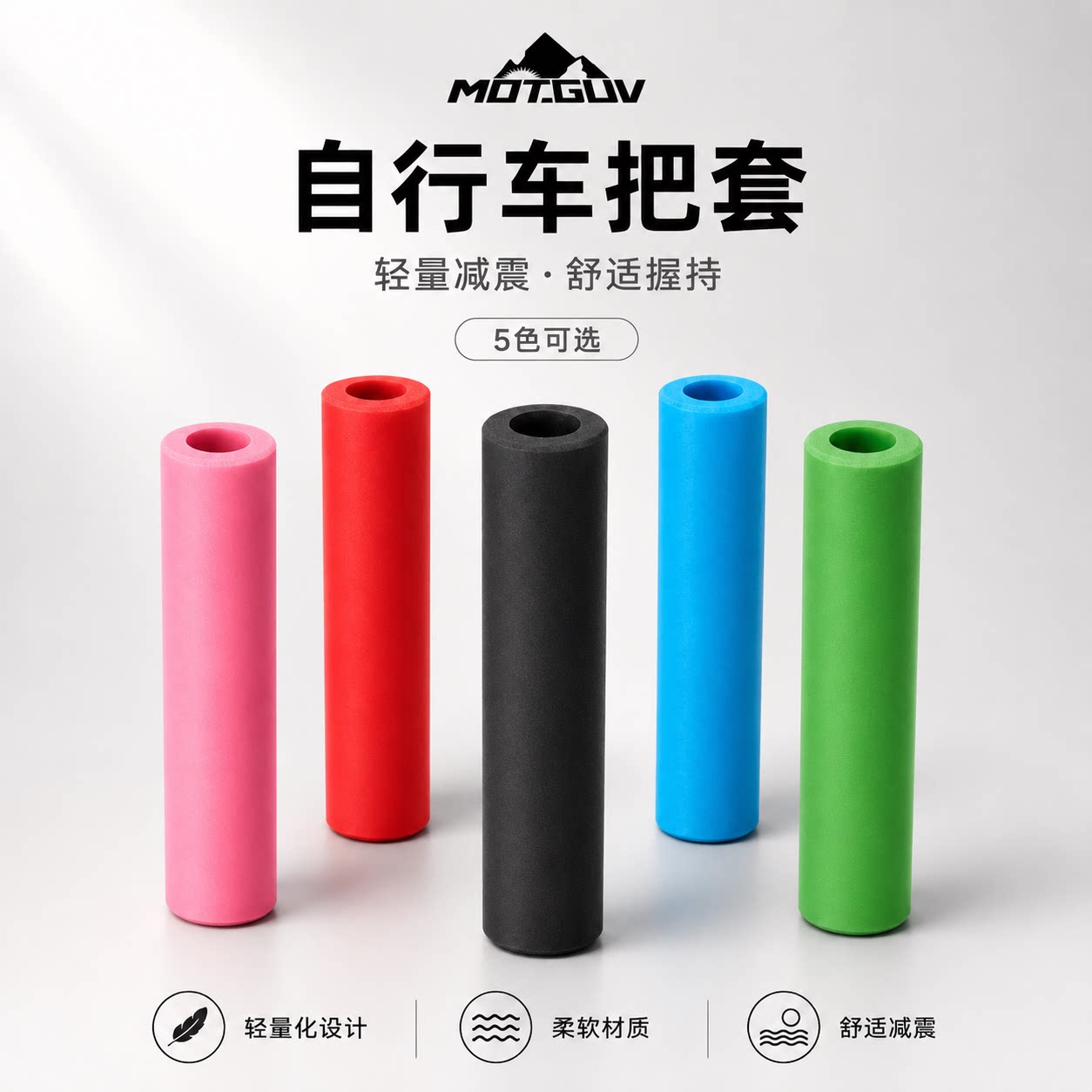 MOTSUV自行车把套多彩把手山地车车把矽胶防滑骑行手把套握把配件