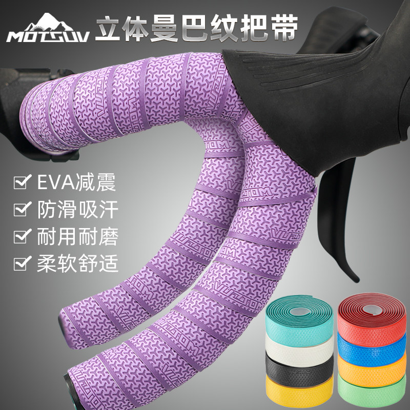 MOTSUV公路车骑行立体3D把带弯把防滑减震自行车把手缠带骑行装备