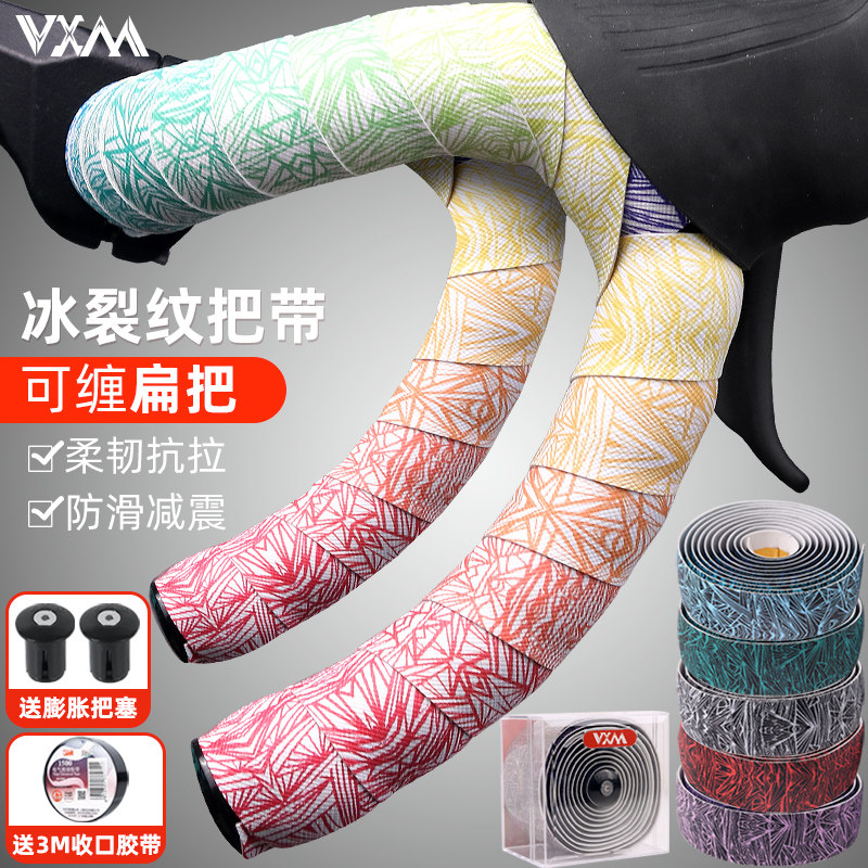 VXM公路车把带木乃渐层自行车把带伊冰裂彩色防滑握把皮扁把绑带