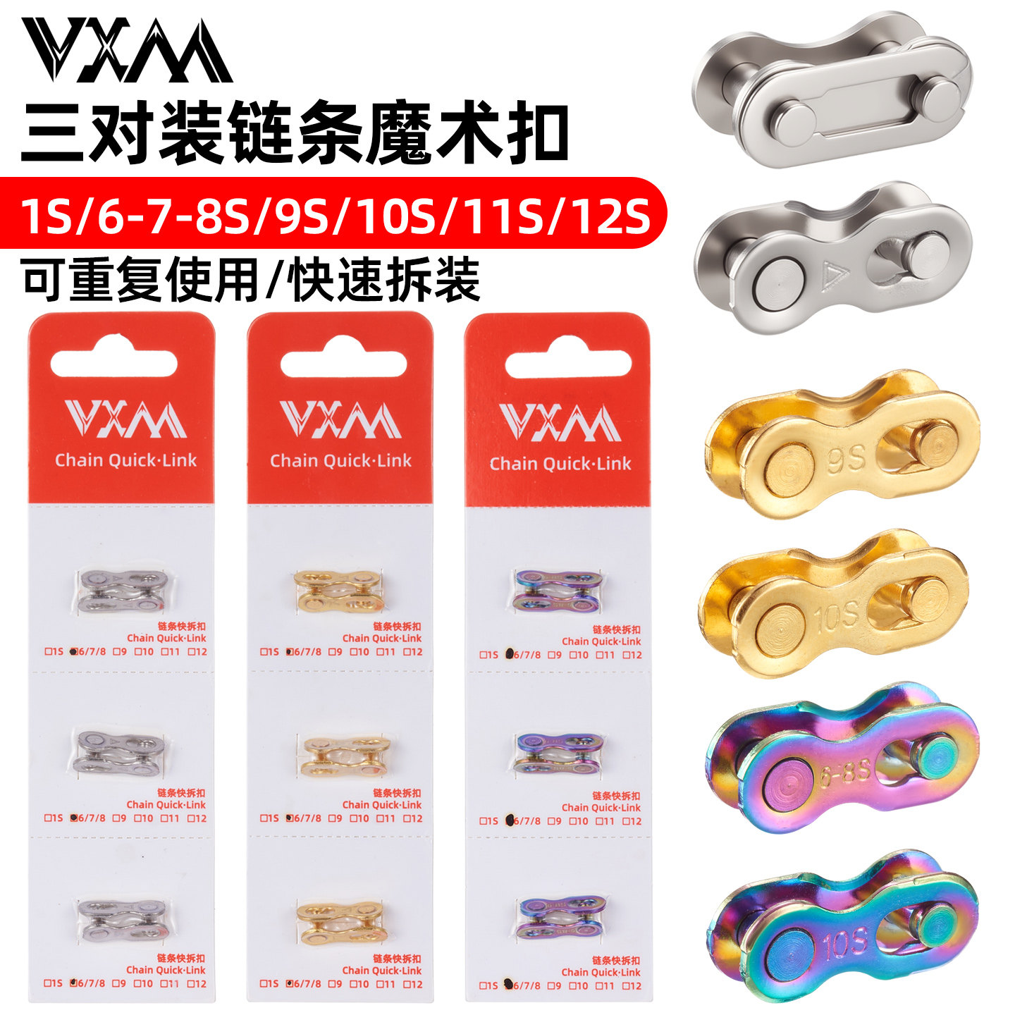 VXM自行车链条魔术扣1/8/9/10/11/12速山地车快拆扣拆卸工具套装