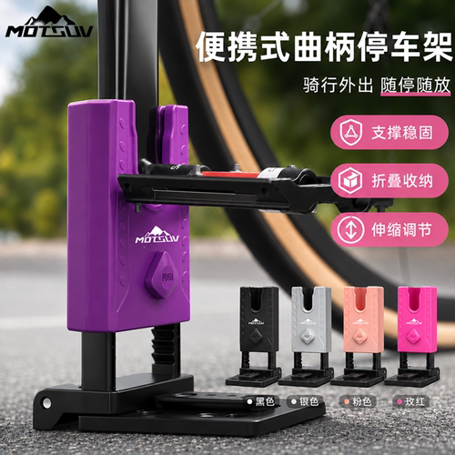 MOTSUV便携可伸缩折叠停车架