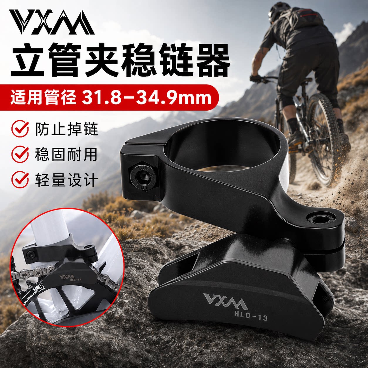VXM立管夹稳链器山地折叠车31.8-34.9mm自行车配件防掉链稳固耐用