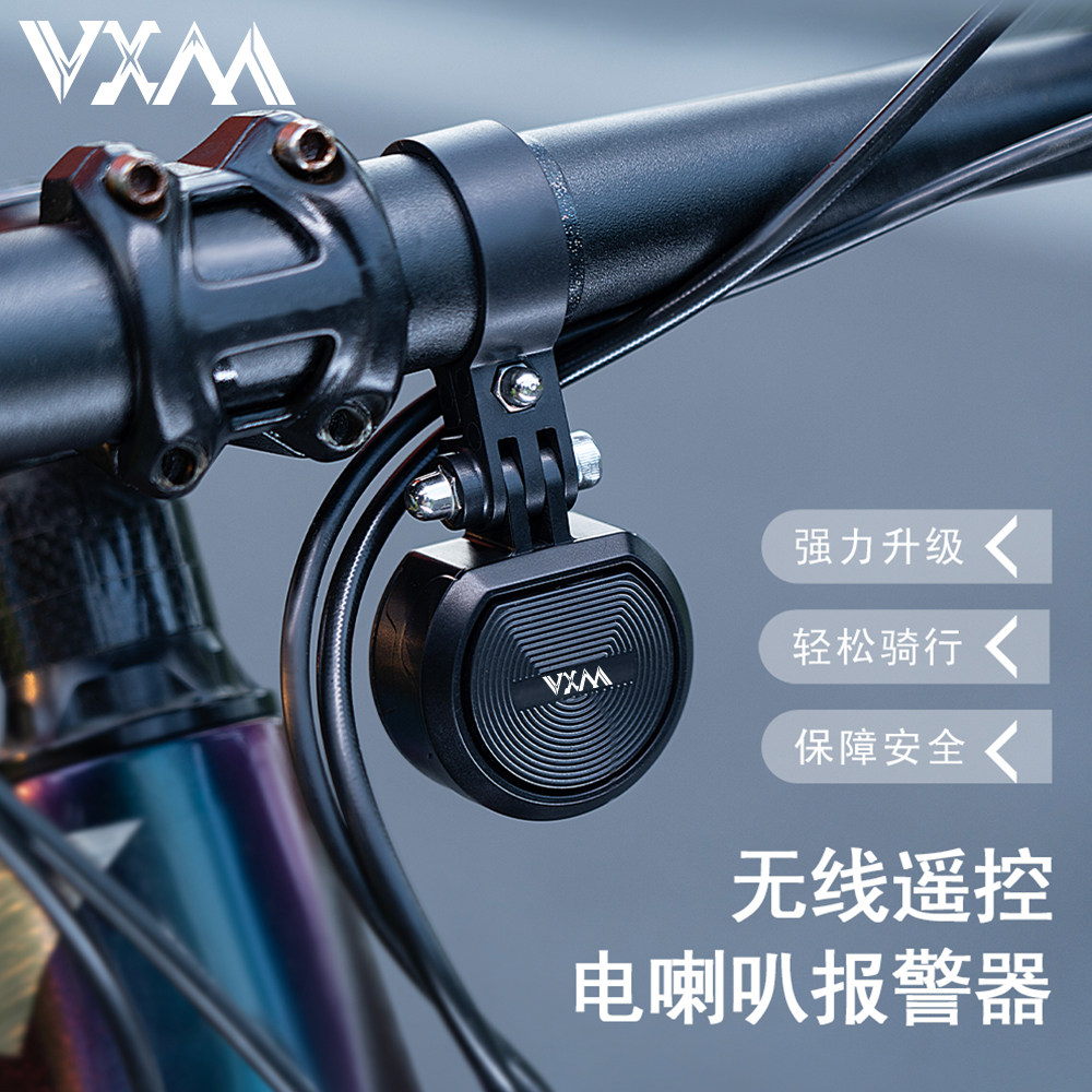 VXM自行车电喇叭报警器防盗可充电超大声喇叭电动车摩托车电铃铛