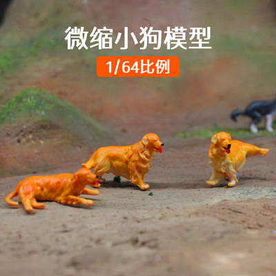 微缩模型动物迷你小狗金毛边牧德牧二哈桌面沙盘摆拍装饰配件1:64
