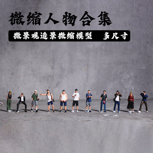 1:64人偶车模摆拍微缩手办现代潮男靓女微景观模型沙盘场景小摆件
