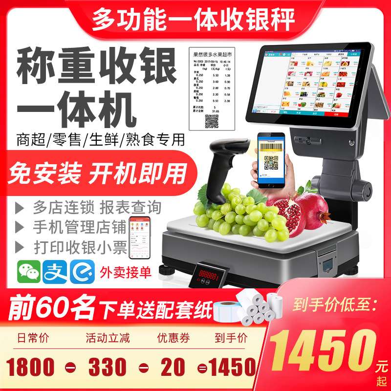 超市收银秤水果称重收银机一体机麻辣烫商用触摸屏扫码餐饮电子秤