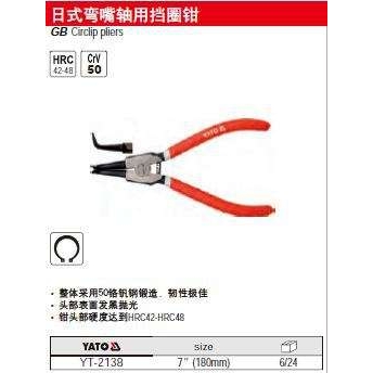 【含税】易尔拓工具 日式弯嘴轴用挡圈钳7英寸YT-2138
