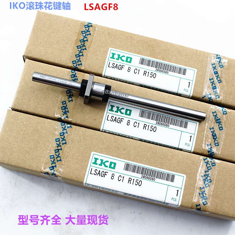 IKO滚珠花键LSAGFL5 LSAGFL6 IKO花键轴 加长型法兰套 标准件现货