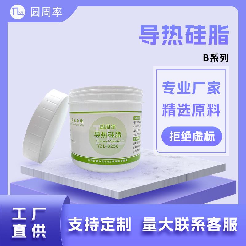 导热硅脂电脑cpu电子二极管gpu晶体管ptc加热器导热膏厂家