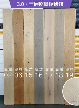 纯三层实木地板欧橡锯齿纹结疤修饰仿古地暖
