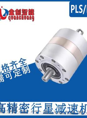 精密行星减速器PLS/PLSF 060 090 120 160 双轴减速机