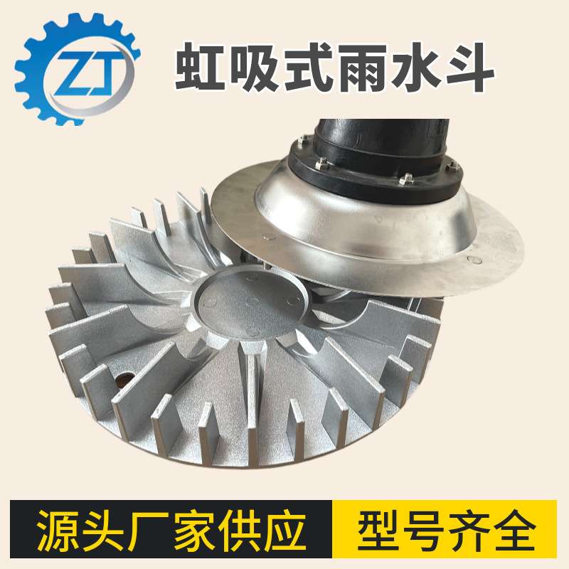 高层建筑虹吸排水系统抗UV耐老化承接大型工程订单虹吸雨水斗批