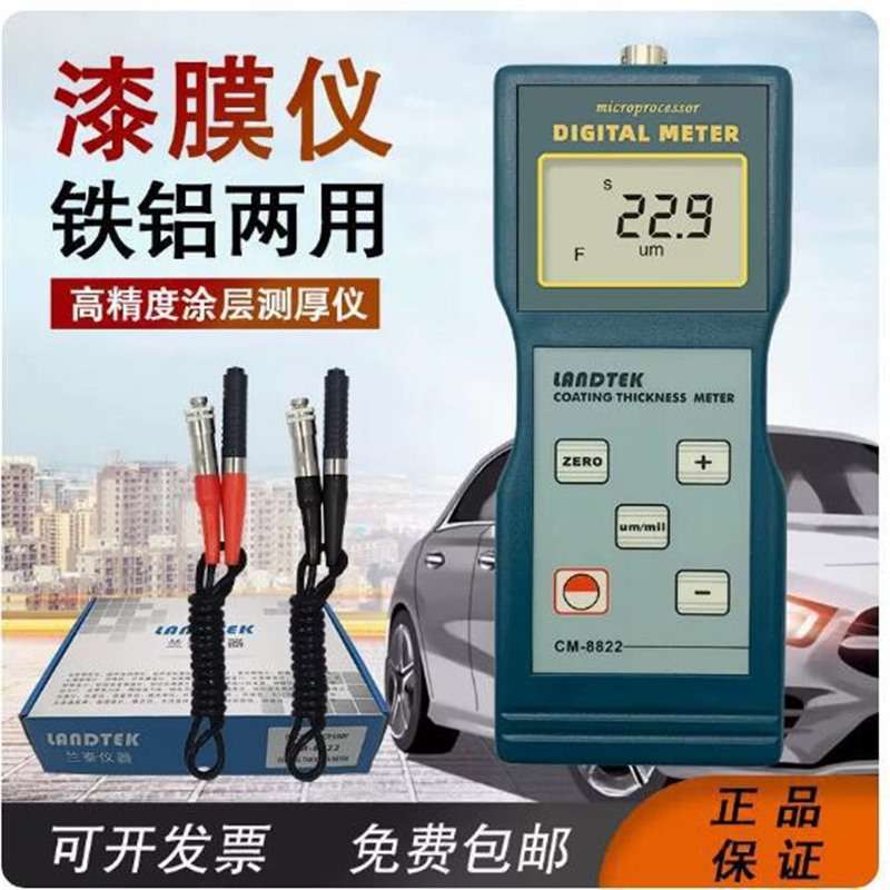 兰泰0-1250UM涂层测厚仪/铁基/铝基膜厚仪 漆膜/镀锌厚度计CM8822