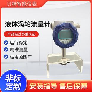 流量传感器 液体涡轮流量计螺纹连接型汽油柴油液体法兰式