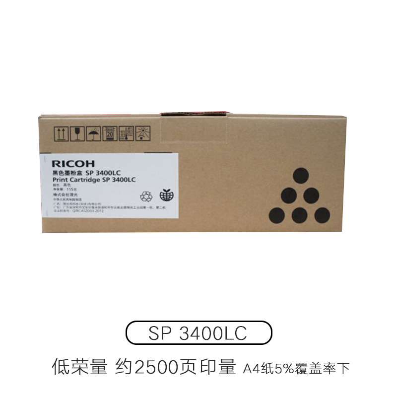 原装理光 SP3400LC型墨粉盒 3400HC高容 3400 3500 3410 3510硒鼓
