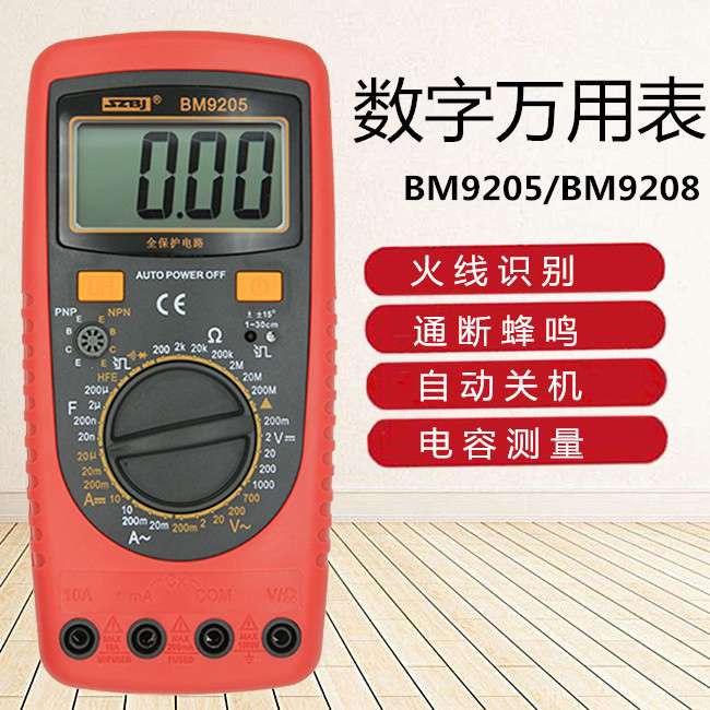 滨江BM9205过载保护数字多用表遥控红外线检测火线判断带自动关机