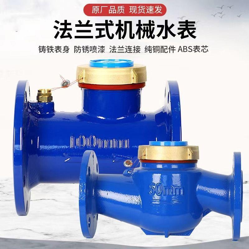 法兰式水表旋翼式水表螺翼式国标水表家用工业数字工业用冷大口径