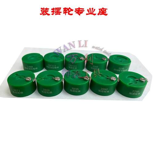 装摆轮工具 2824 2000 c07.111 2892 NH35 36 摆轮快慢调7750装表