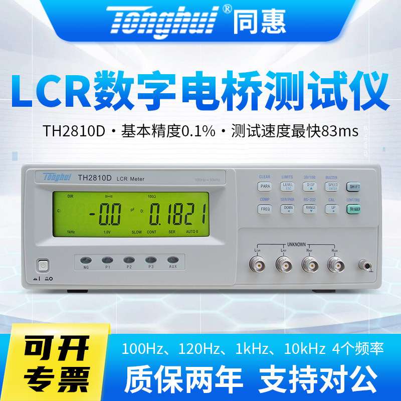 Tonghui同惠 高精度LCR数字电桥仪TL2812D/TH2811D/TH2810B+