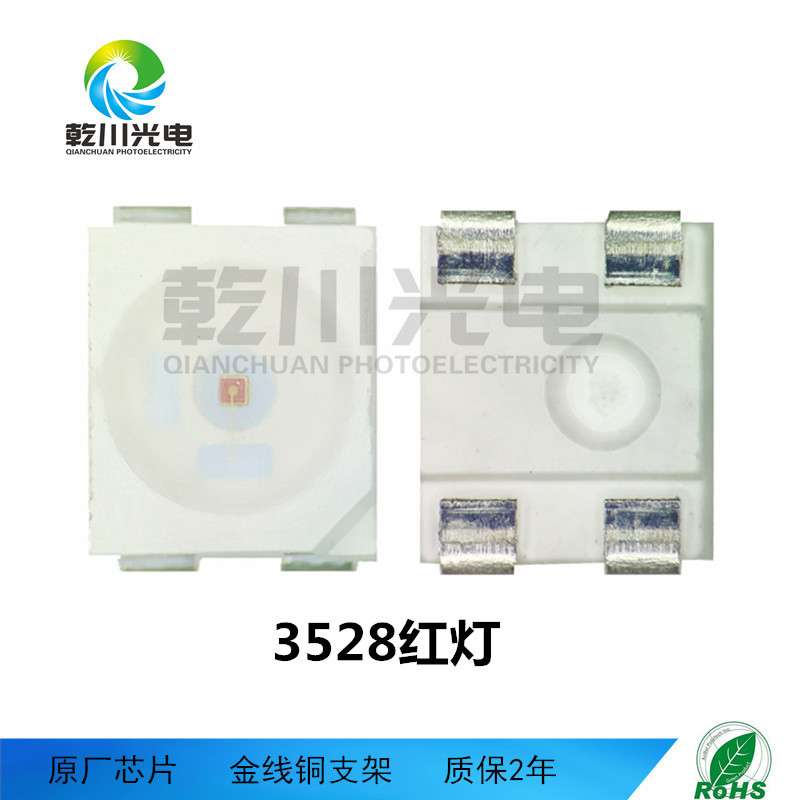 3528红灯四脚3528红光四脚贴片灯珠led3528R