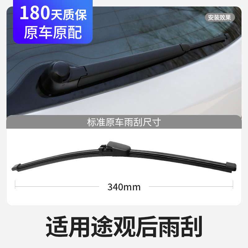 后雨刮器原装原厂途观L途昂途岳探歌探岳汽车胶条X后窗雨刷片
