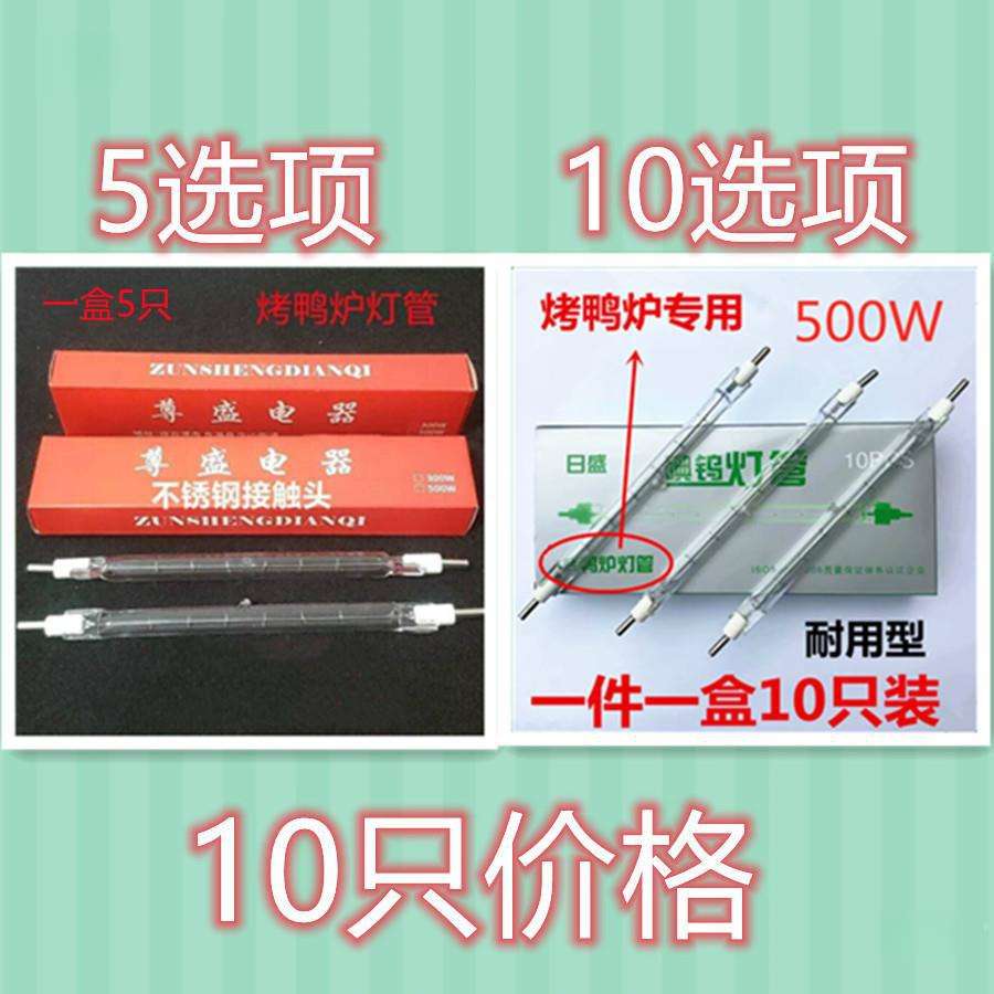 碘钨灯管卤钨灯小太阳夹式耐高温乌超亮500W烤鸡烤鸭炉灯管