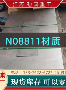N08811钢带 NS1104圆饼镍合金钢板 细选材质