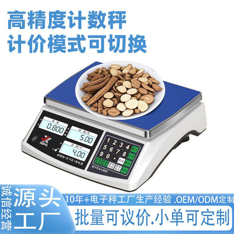 高精度精准计数秤克秤电子秤0.1g精密工业称重电子称台秤商用30kg