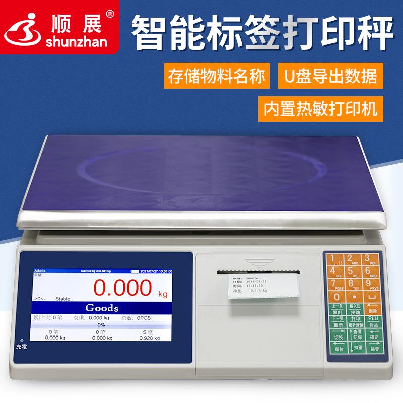 顺展智能计数计重桌秤高精度台称工业带打印标签电子秤不干胶条码