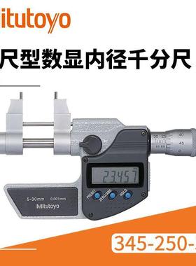 三丰mitutoy数显内径千分尺 原装345-250-30/5-30MM内径千分尺