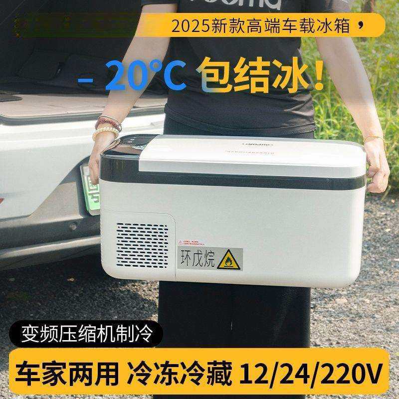 2025新款车载冰箱便携式压缩机制冷车家两用迷你冷藏冰柜工厂直销