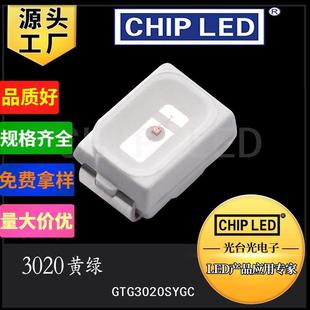 led灯珠贴片3020灯珠黄绿普绿色灯贴片灯珠光源高亮发光二极管smd