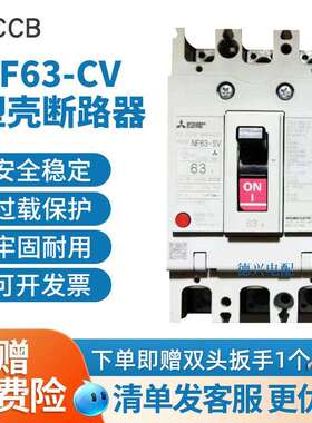 MCCB塑壳保护器 NF63-CV 2P/3P空气开关 三相四线 工业漏保断路器