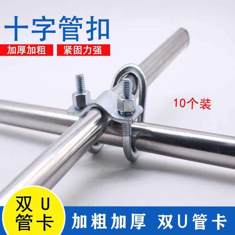 U型猪场固定器U管卡固定十字卡双钢管抱箍大棚铁管卡箍扣双十字
