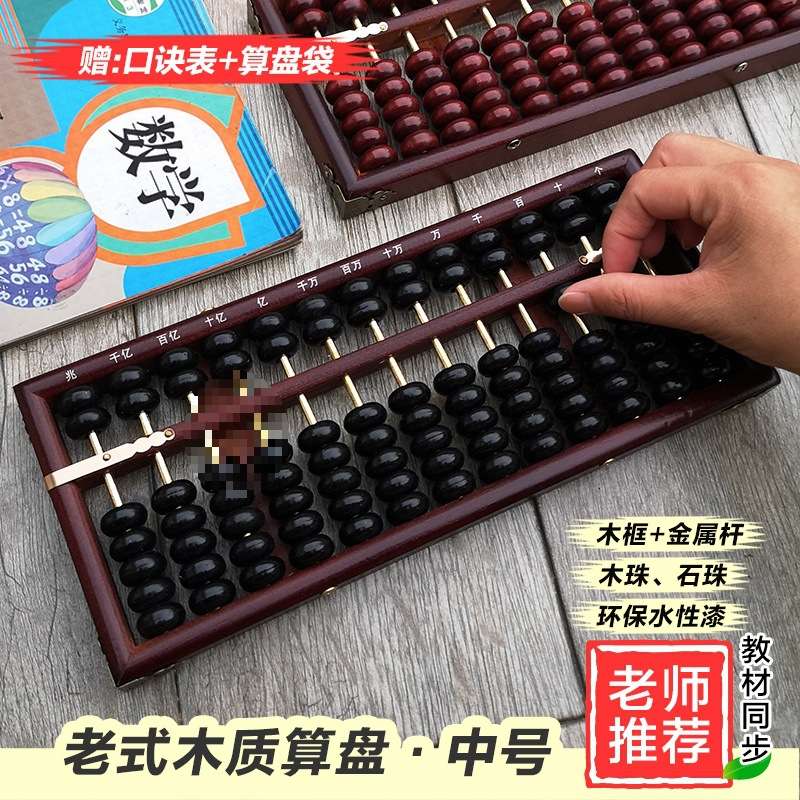 中号老式木质算盘小学生二年级四年级数学珠算木珠实木珠心算木制