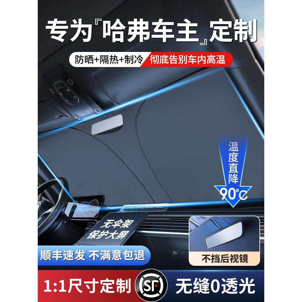 哈弗二代大狗PHEV猛龙H6H9H5M6枭龙汽车遮阳帘罩前挡防晒隔热板伞