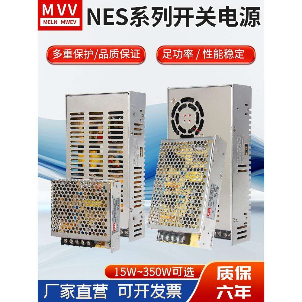明纬NES直流开关电24V 5V 12V 12V 27V 36V 50W100W150W200W350W