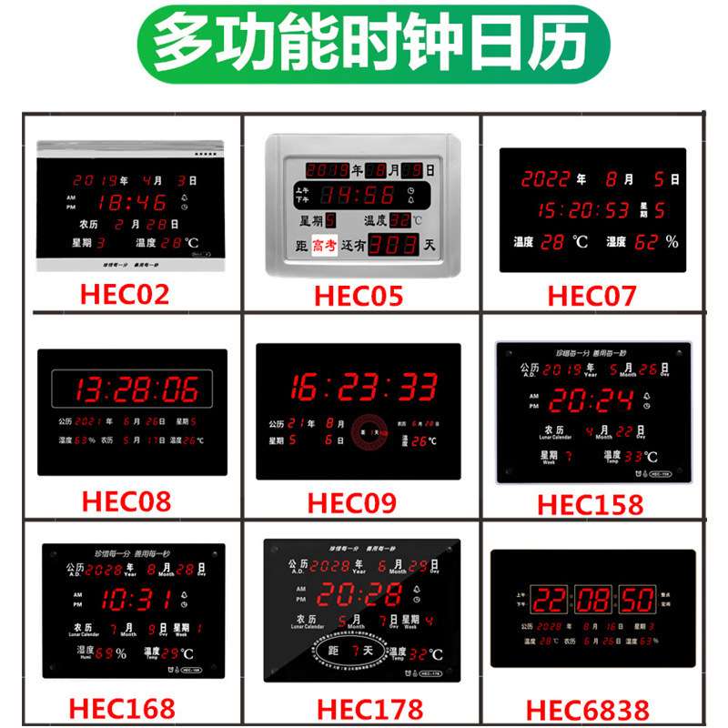 HEC02/158/168/09电子钟表星期万年历闹钟客厅挂墙壁温湿度显示屏