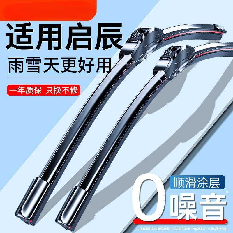 适用启辰T70X雨刮器D60原装T90星T60无骨R50后m50v雨刷片跨境