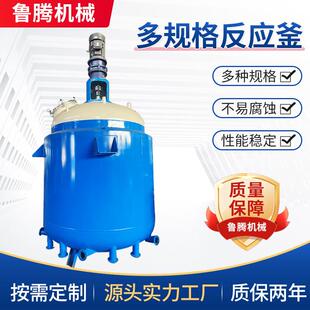 搪瓷反应釜真空电加热反应釜支持定制现货压敏胶304不锈钢反应釜