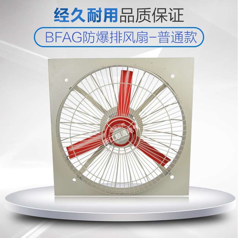 厂用  BFAG-300 防爆排风扇 220V方形工业换气扇 带百叶窗