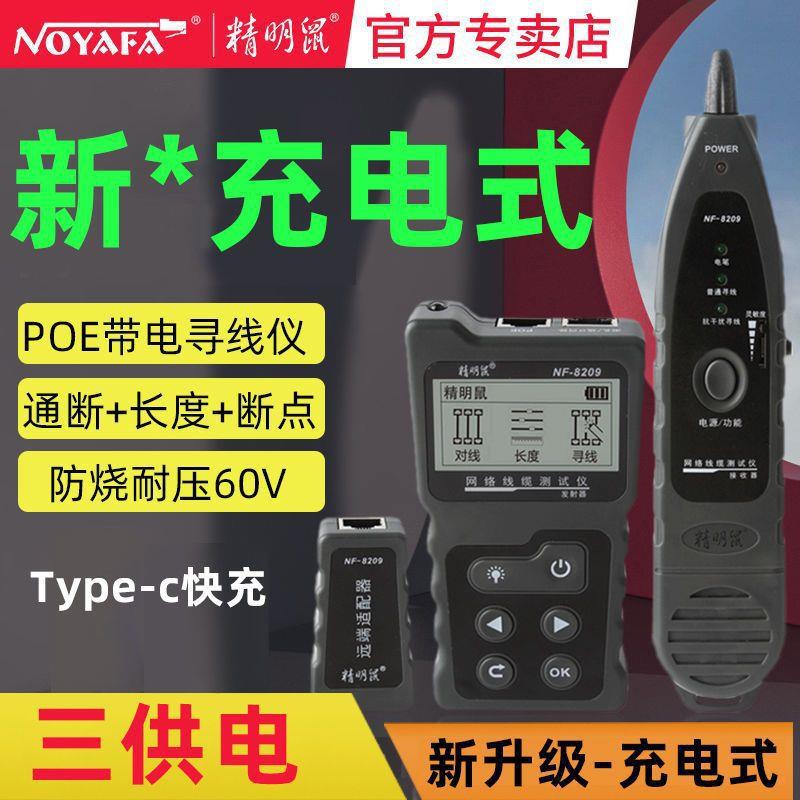 多功能数字寻线仪网线查线器抗干扰POE带电巡线网络测精明鼠电工